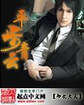 平步青云电视剧免费收看
