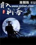穿到聊斋