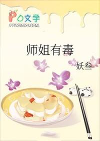 师姐很凶