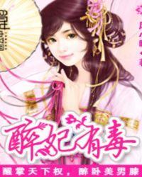 贵妃醉酒的歌词