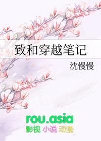 从终极笔记开始穿越