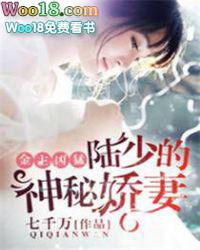 金主小心点顾少的天价绯闻妻txt