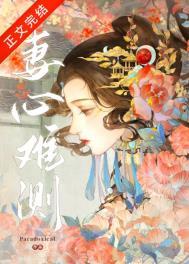 夫心难测娇妻不可欺345