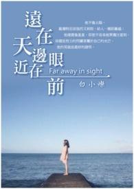 远在天边近在眼前既是无缘难纠缠打一生肖