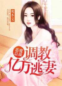 恶魔总裁 饶了我