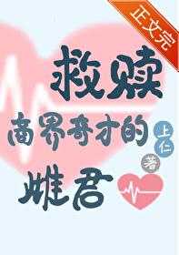 救赎虫族商界奇才的雌君番外免费阅读