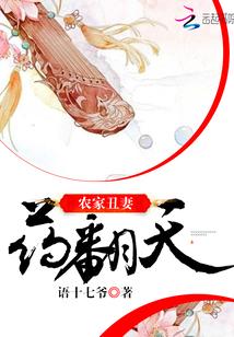 农家丑妻晗路免费阅读