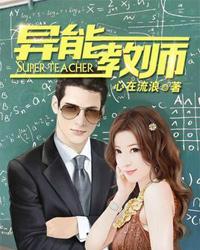 免费异能教师
