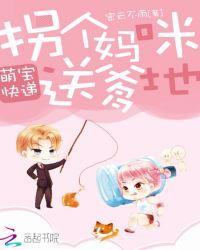 萌宝1+1拐个妈咪送爹地免费阅读