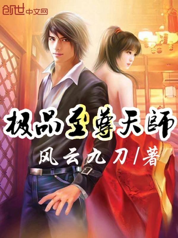 极品天尊都市行