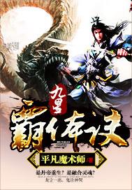 九星霸体诀最新章节