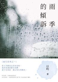雨季的雨是什么意思