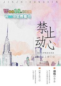 禁止动心gl类似推荐