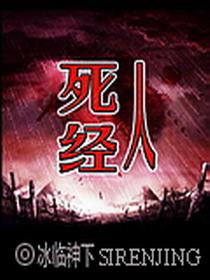 死人经主角的姐姐结局