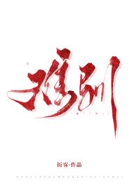 难驯阅读