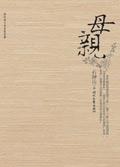母亲微笑行动走进丽江
