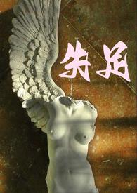 失足少女 百度百科