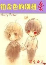 铂金色的别扭爱男主是谁