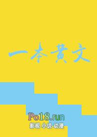 有什么黄文推荐