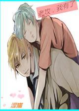 老攻又带我躺赢了免费