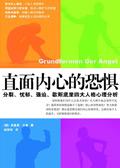 直面自己内心的恐惧