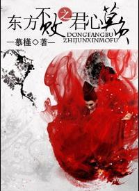 东方不败笑傲江湖