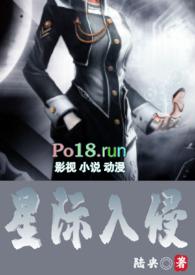 星际侵略守则系列全本