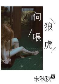 伺狼喂虎许落 陆知行