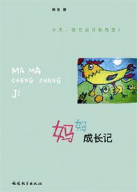 妈妈成长记录怎么写