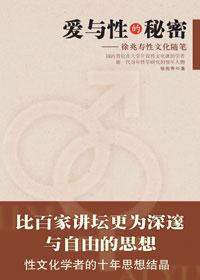 性与爱书籍