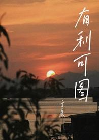 一见钟情的威力