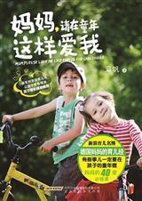 在我童年的时候妈妈常对我讲