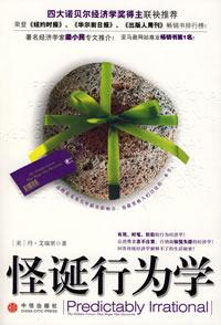 怪诞行为学百科