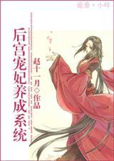 系统后宫宠妃文