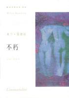 不朽的名作