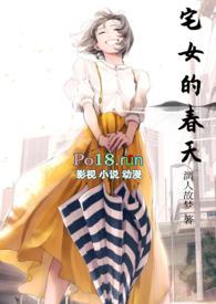 宅女的另一个称呼