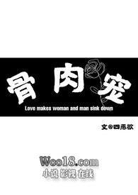 骨肉情