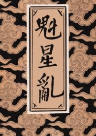 魁星是什么意思啊