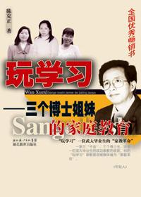 三个女儿都是博士