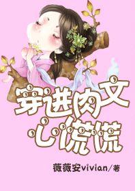 穿进肉文心慌慌男主是谁