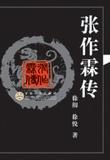 张作霖传pdf
