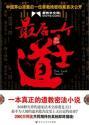 最后一个道士三部曲