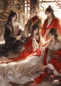 为活命恶毒女配被迫勾引大佬(np修仙)来源