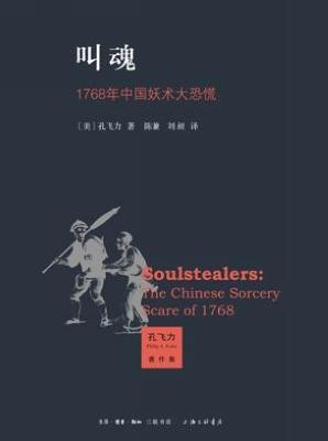叫魂图片