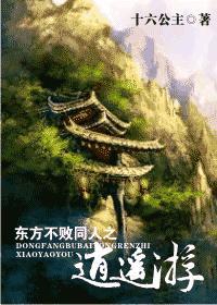 东方不败同人整理文