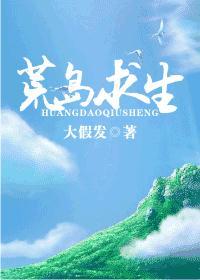 荒岛求生排行榜全本