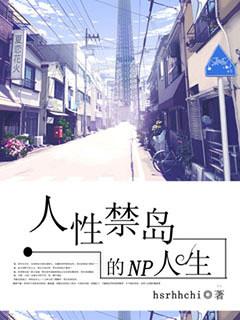 人性禁岛有没有后续
