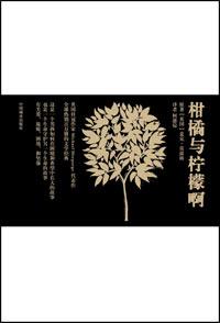 柑橘与柠檬啊是什么