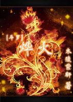 斗罗 烨