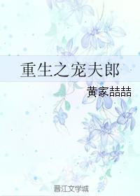 重生宠夫郎by绾婉